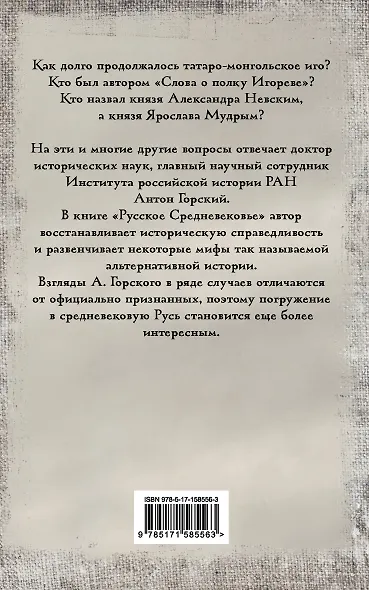 Русское Средневековье - фото 2