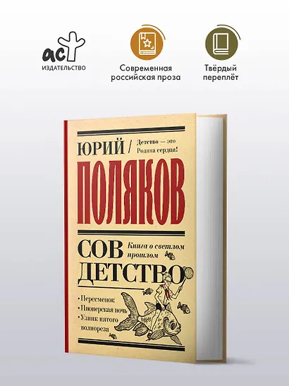 Совдетство. Книга о светлом прошлом - фото 4