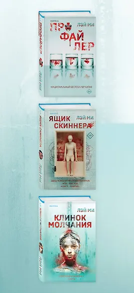 Азиатский профайлер. Комплект из 3 книг (Профайлер. Ящик Скиннера. Клинок молчания) - фото 5