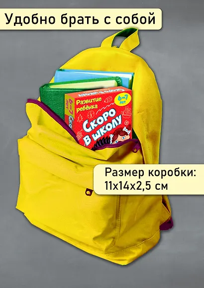 ИГР Карточная игра, Развитие ребенка Скоро в школу 3564 - фото 7
