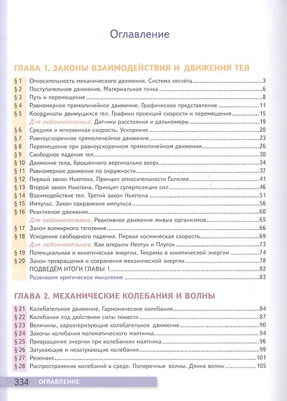 Физика. 9 класс. Учебник + электронная форма учебника - фото 2