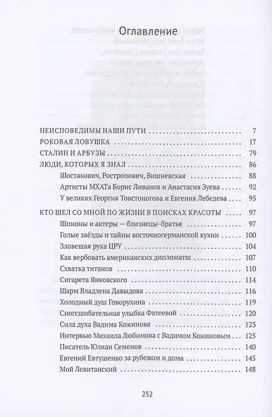 Роковая ловушка - фото 3