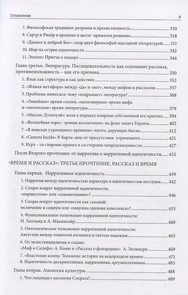 Апология культуры: Три прочтения "Времени и рассказа" Поля Рикера - фото 4