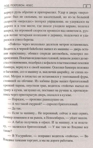 Под покровом небес - фото 3