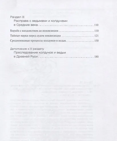 Средневековые представления о нечистой силе, или История сношений человека с дьяволом - фото 3