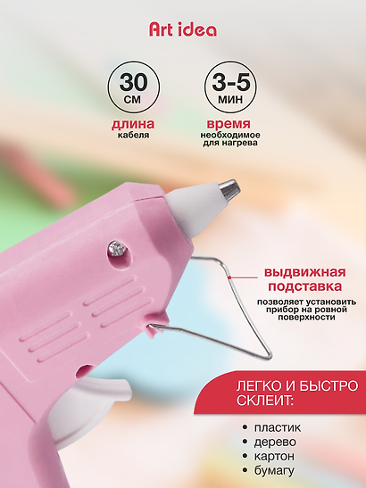 Клеевой пистолет для декорирования 20W, для стержней 7мм - фото 2