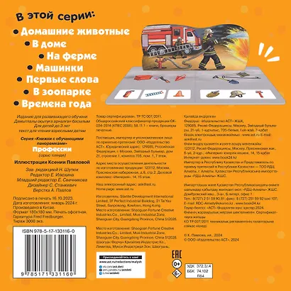 Профессии - фото 2