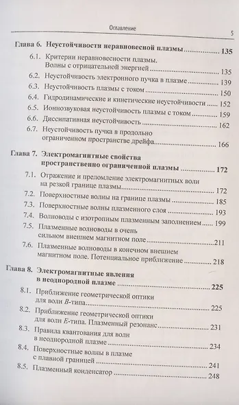Введение в физику плазмы - фото 4
