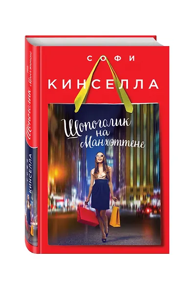 Шопоголик на Манхэттене - фото 3