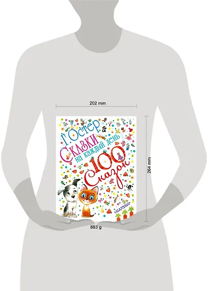 Сказки на каждый день - фото 3