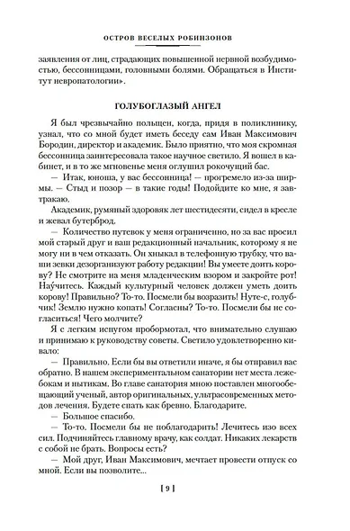 Большой Пожар - фото 12