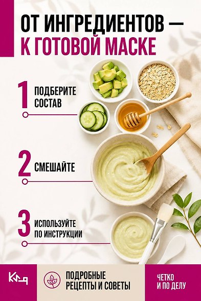 Домашние маски. Для волос, для лица - фото 5