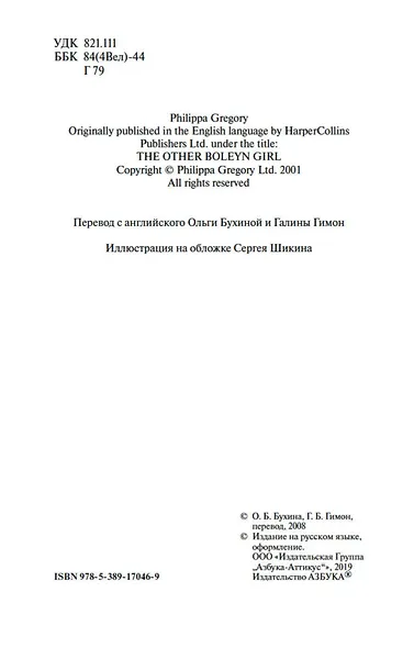 Еще одна из рода Болейн - фото 6