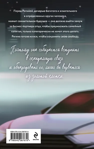 Комплект из 2-х книг Славы Дорониной: Случайная связь + Скандальная связь - фото 6