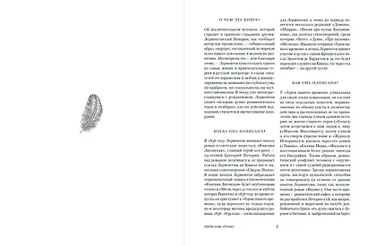 Герой нашего времени - фото 8