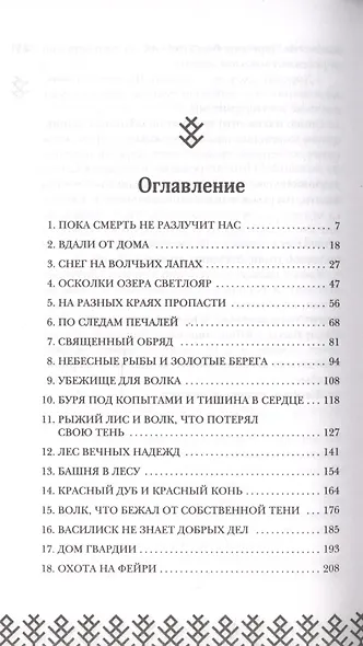 Когда заканчиваются сказки - фото 4