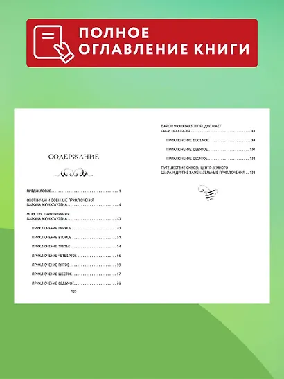 Приключения барона Мюнхгаузена - фото 6