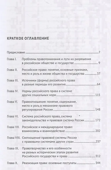 Теория государства и права России. Учебное пособие в 2 томах. Том 2. Право - фото 2