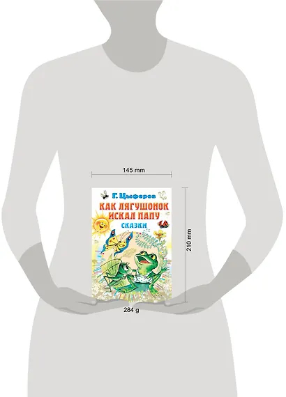 Как лягушонок искал папу. Сказки - фото 6
