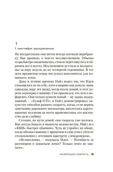 Разрешаю умереть - фото 11