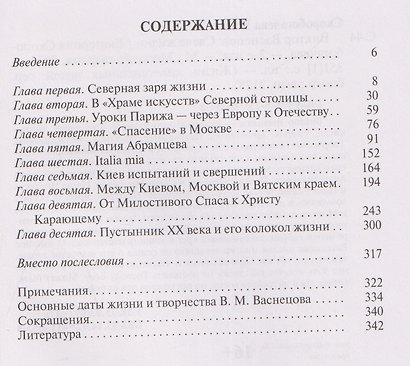Виктор Васнецов: Свеча жизни - фото 3