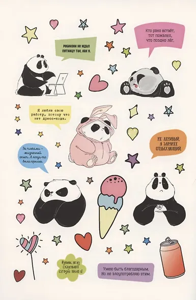 Наклейки от Пандыча. Укрась свой ежедневник, смартфон или ноут - фото 3