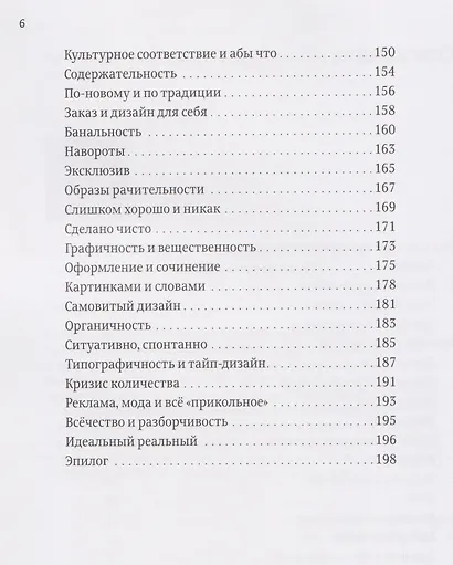 О разном. Этюд на тему пространственной организации текста. Поэтика репродукции. Идеальный дизайн - фото 4