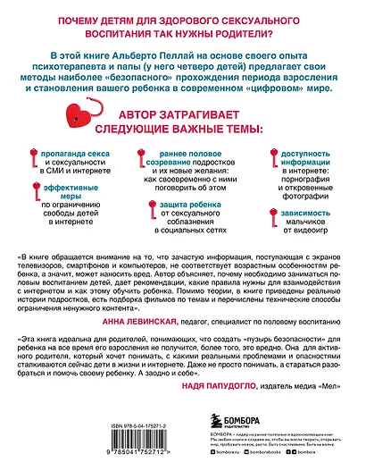 Слишком рано. Сексвоспитание подростков в эпоху интернета - фото 2