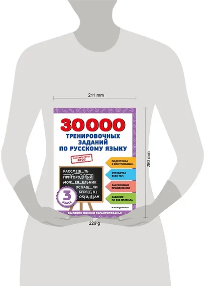 30000 тренировочных заданий по русскому языку. 3 класс - фото 10