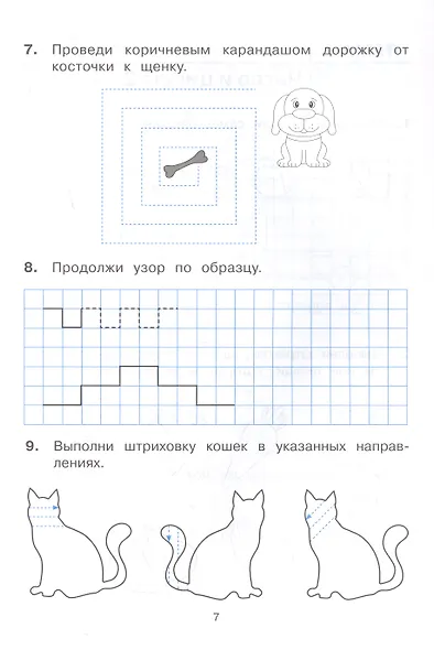 Тетрадь для печатания цифр и штрихования. Для детей 6-7 лет (ФГОС ДО) (ФОП ДО) - фото 3