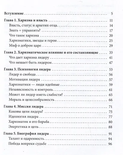 Харизма лидера - фото 4