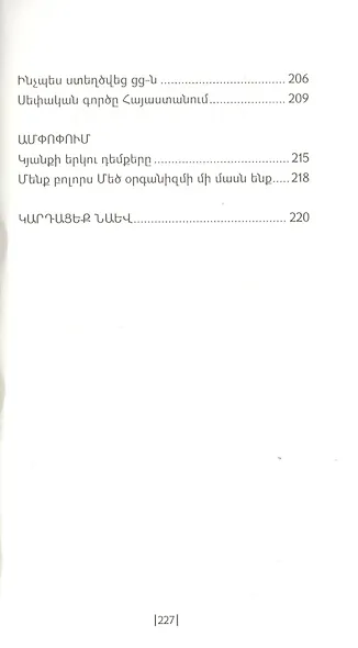 Измени свою жизнь 2 (на армянском языке) - фото 6