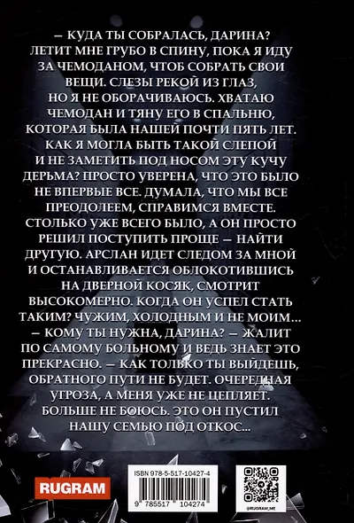 Измена. Осколки нашей любви - фото 2