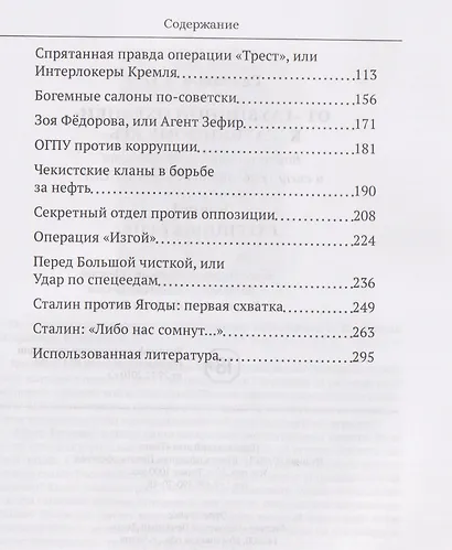 От "Глубинной Охранки" к "Глубинному КГБ". Война кланов в недрах власти и спецслужб царской России и СССР. Книга 2. Глубинное ОГПУ - фото 4
