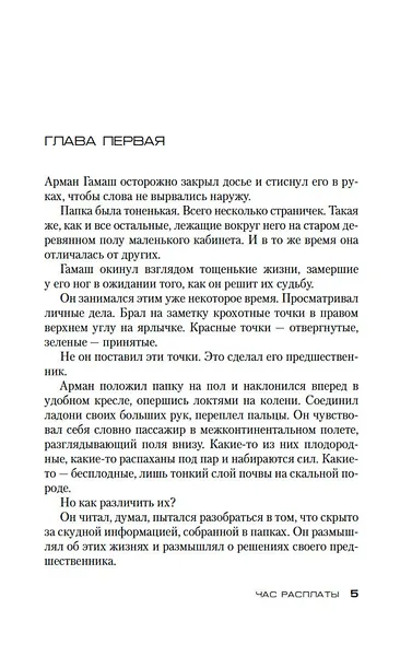 Час расплаты - фото 11