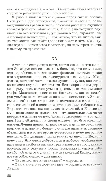 Ася. Первая любовь - фото 5