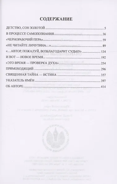 Очарованный словом - фото 3