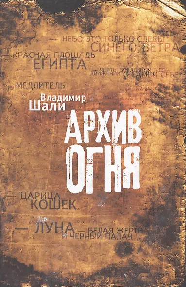 Архив огня. - фото 1