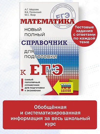 Математика: новый полный справочник для подготовки к ЕГЭ - фото 4