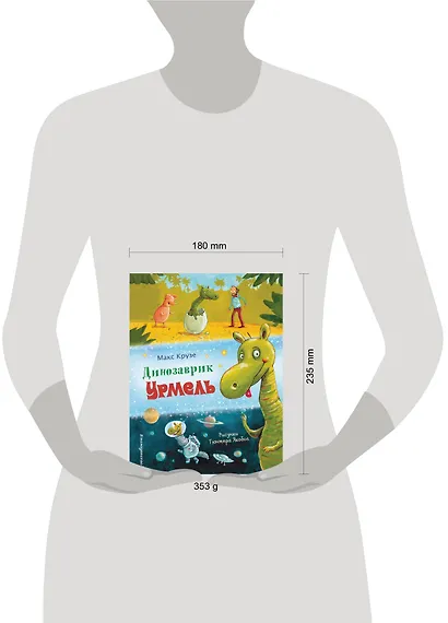 Динозаврик Урмель - фото 4