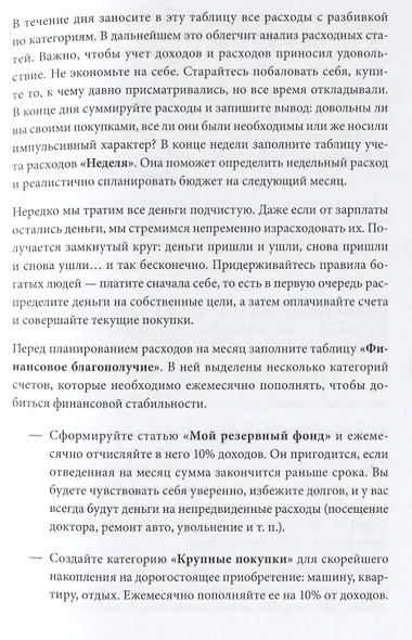 Финансовый ежедневник: как привести деньги в порядок (дополненное переиздание) - фото 4