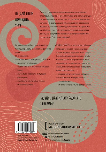 Ключ к себе. Управляем гневом - фото 2