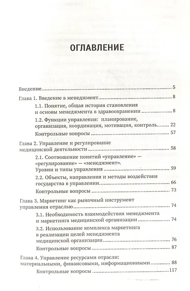 Менеджмент в здравоохранении: учебное пособие - фото 3