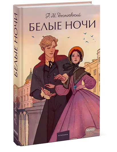 Белые ночи. Вечные истории. Young Adult - фото 3