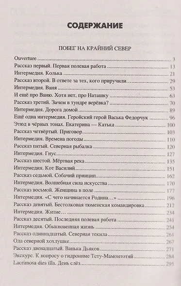 Побег на Крайний Север - фото 3