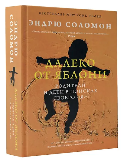 Далеко от яблони - фото 3