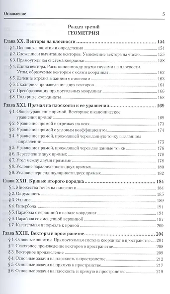 Математика Задачи с решениями ч.2/2тт Уч. пос. для СПО (2 изд) (ПО) Богомолов - фото 4