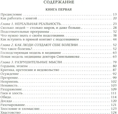 Возлюби болезнь свою (подарочная) - фото 2