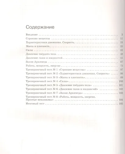 Физика. 7 класс. Рабочая тетрадь к учебнику А.В. Перышкина - фото 2