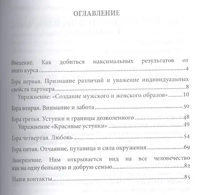 Мужчина и женщина: как преодолеть разногласия и приумножить любовь - фото 2